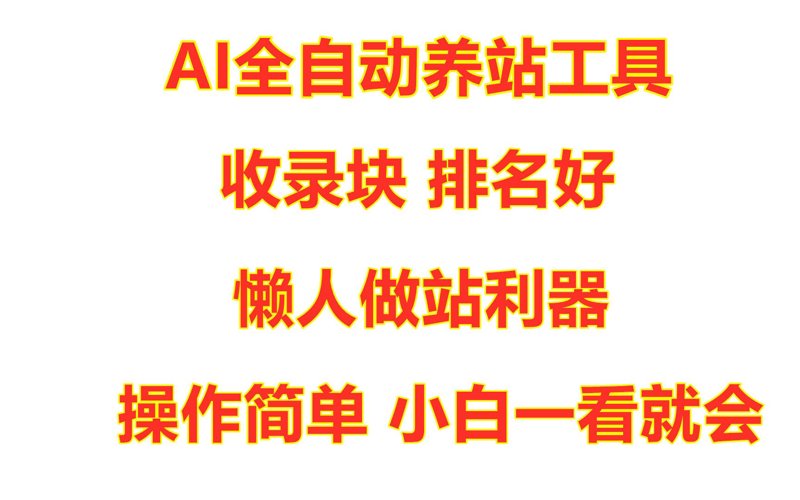 站群软件,电商运营的新航标